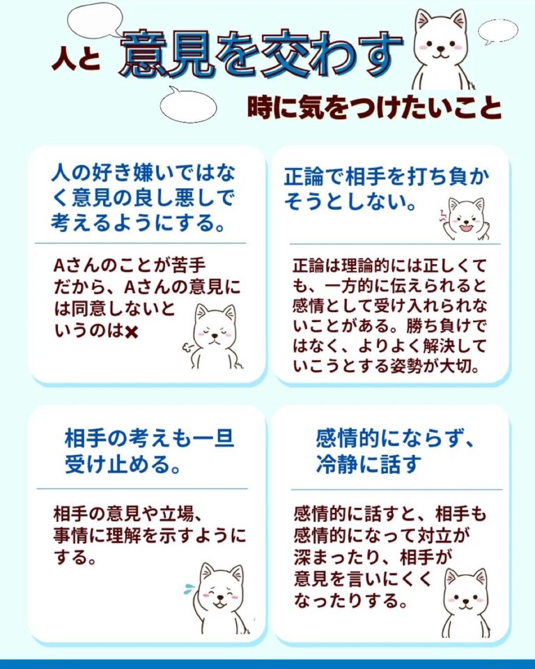 互いの意見が違った時、自分の意見を伝えることは大切です。ただ一方的に伝えるのではなく、伝え方に気をつけたり、相手の意見にも理解を示したりしましょう。